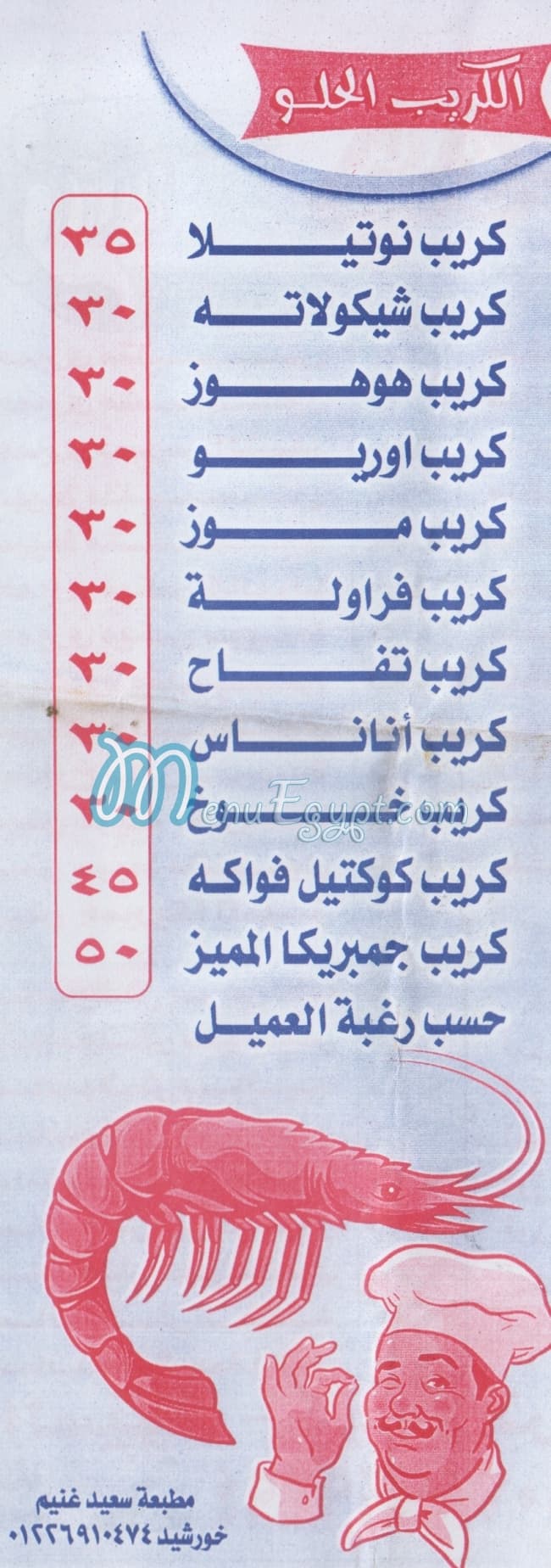 Gambareka menu Egypt