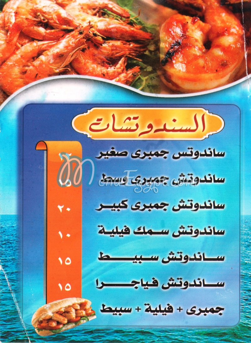 Gambary Abo Aly menu Egypt