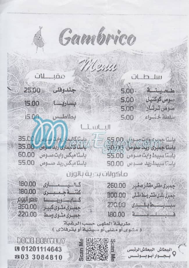 Gambrico El Agamy menu Egypt