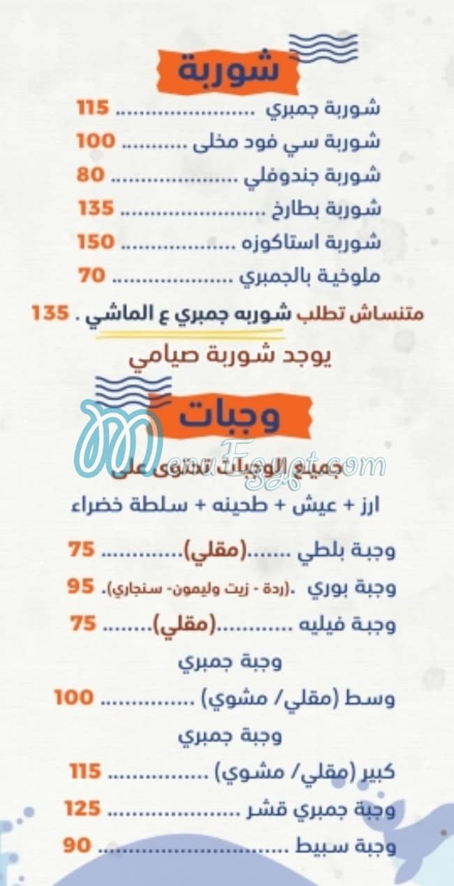 Gampary 3mashy menu Egypt