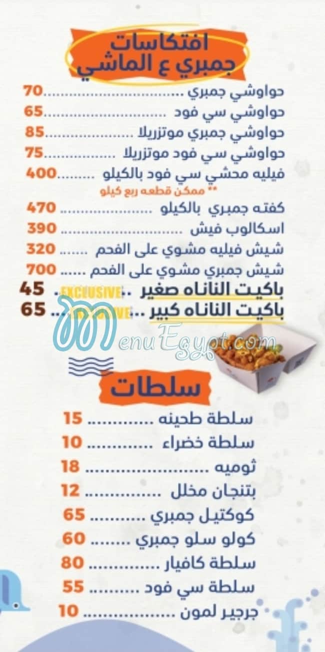 Gampary 3mashy online menu