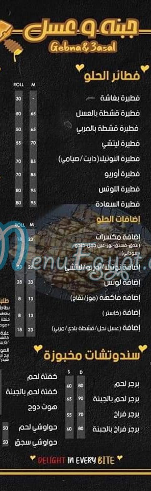 Gebna & 3asal menu Egypt