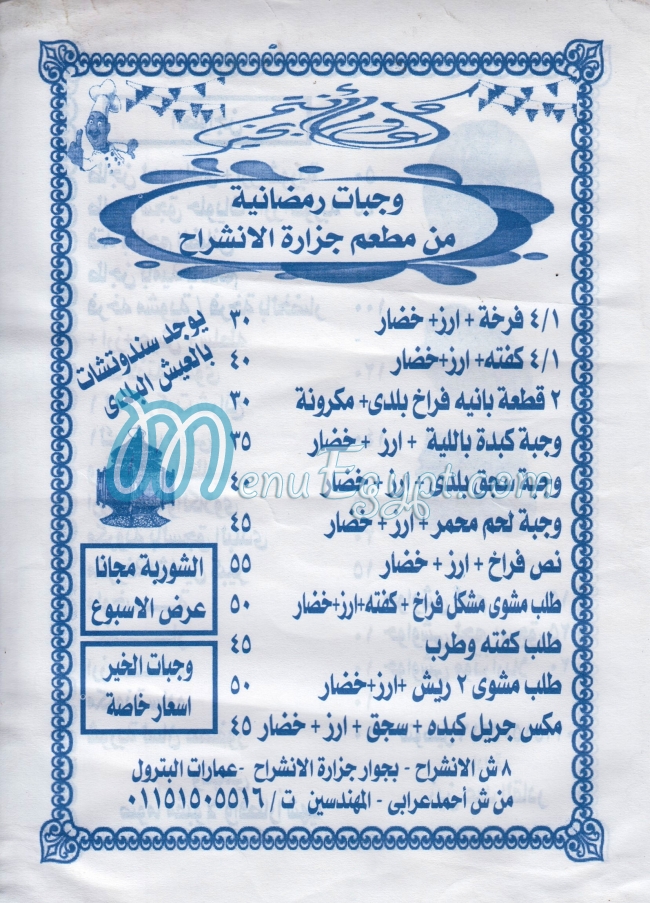 Gezart EL Ansherah menu