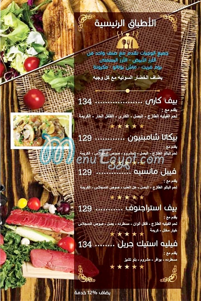 Grand Cordoba menu Egypt 2