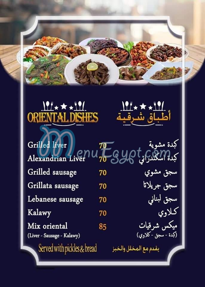 منيو جريلاتا مصر 6