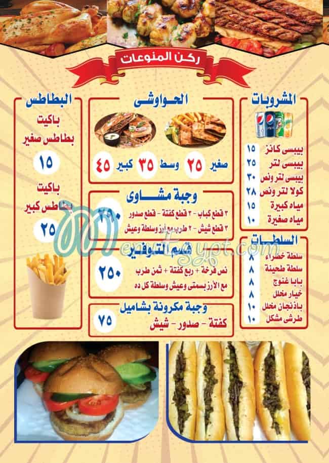 Grilled and kebabji Mohamed Samir Zaki menu