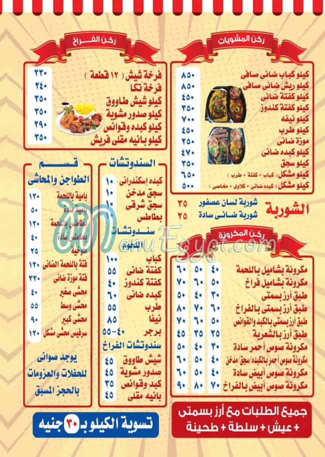 Grilled and kebabji Mohamed Samir Zaki menu Egypt