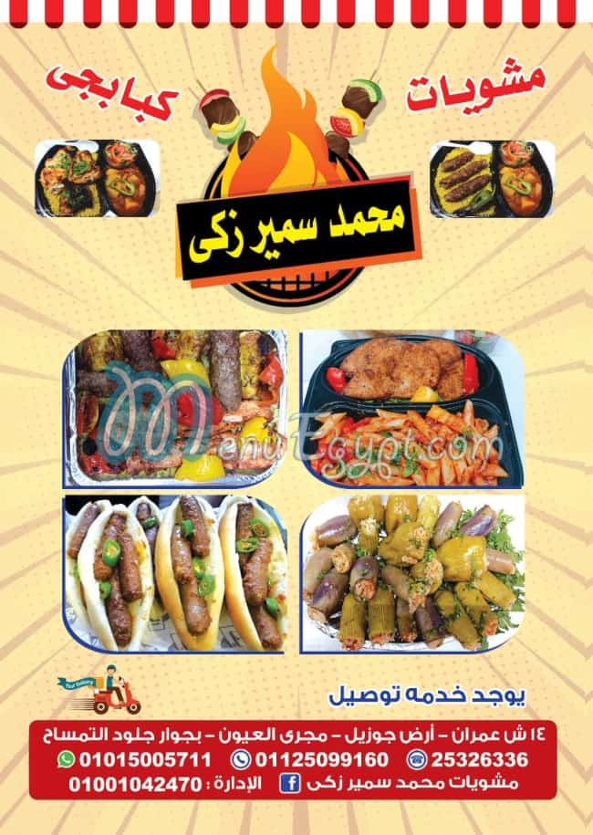 Grilled and kebabji Mohamed Samir Zaki egypt