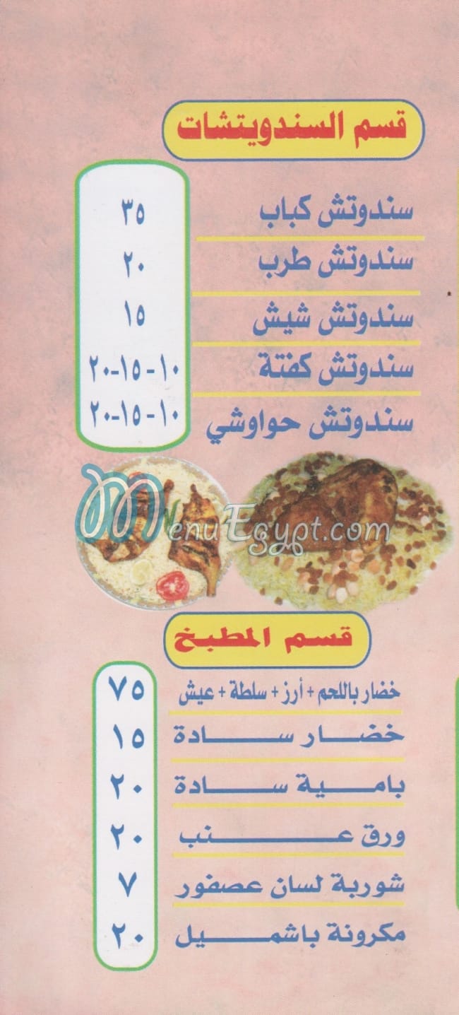 HADRAMOT EL SHROOQ menu Egypt