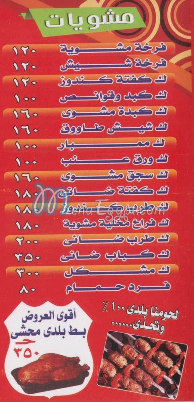 HATTEY AL OMDAA delivery menu