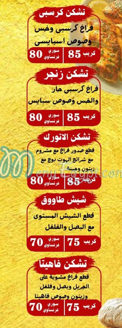 منيو هوت بريست مصر