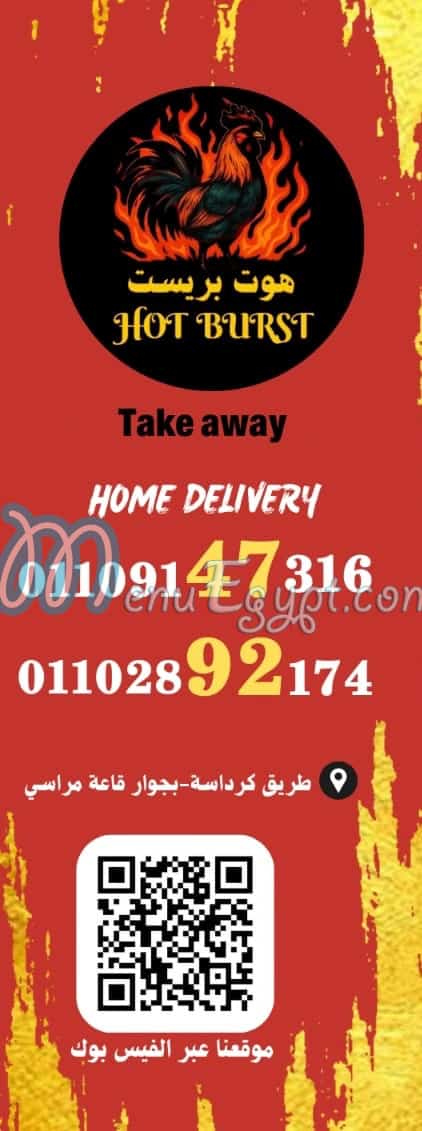 هوت بريست مصر