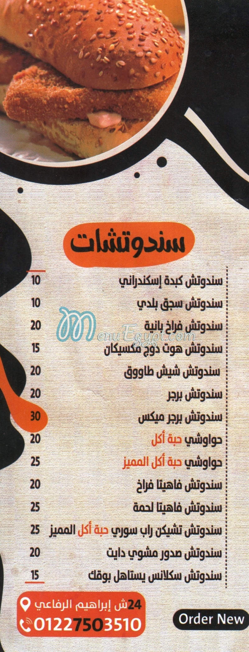 Habbet Akl menu