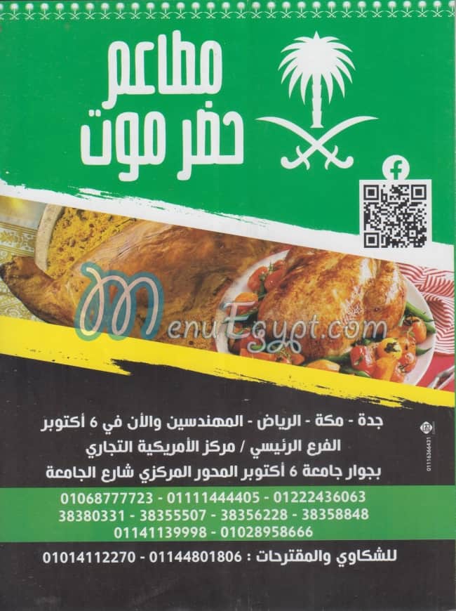 Hadramaut menu