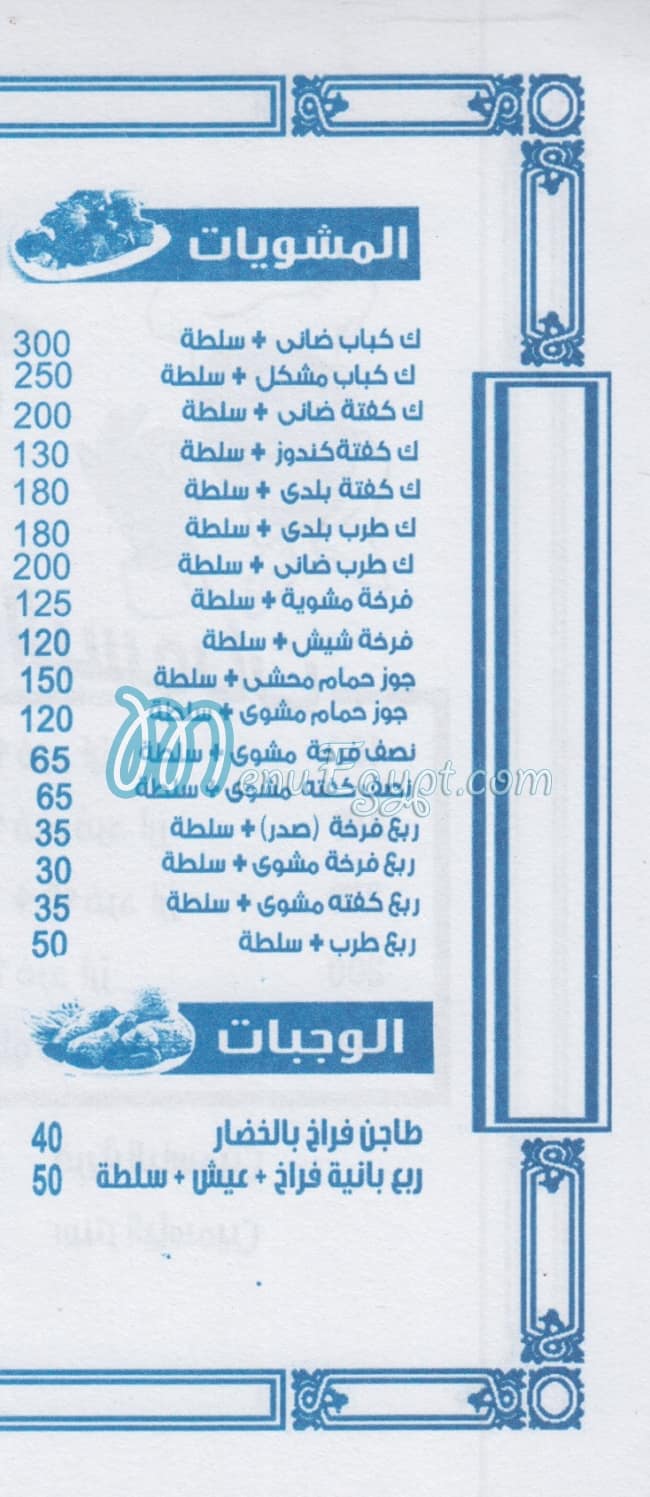 Hadramot October menu Egypt