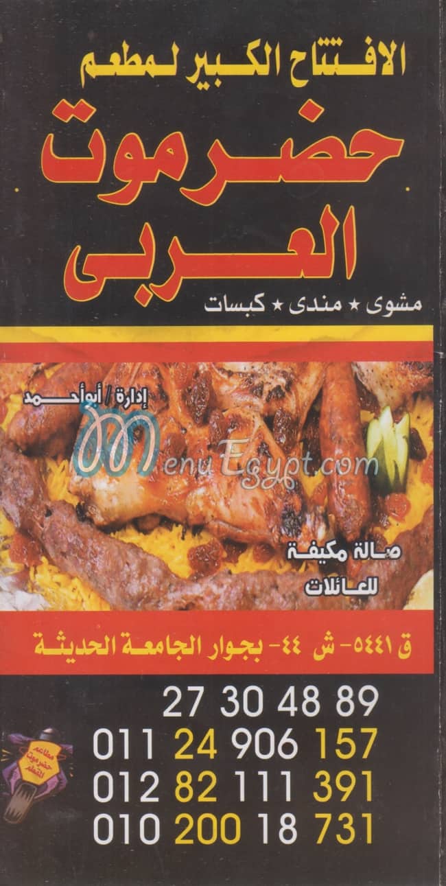 Hadrmawt El 3araby menu