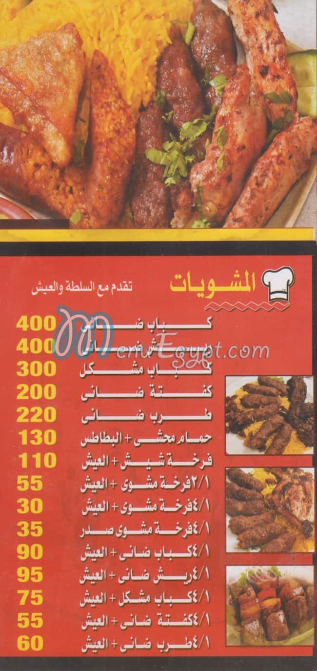 Hadrmawt El 3araby menu Egypt