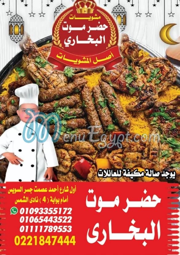 Hadrmot El Bokhary menu