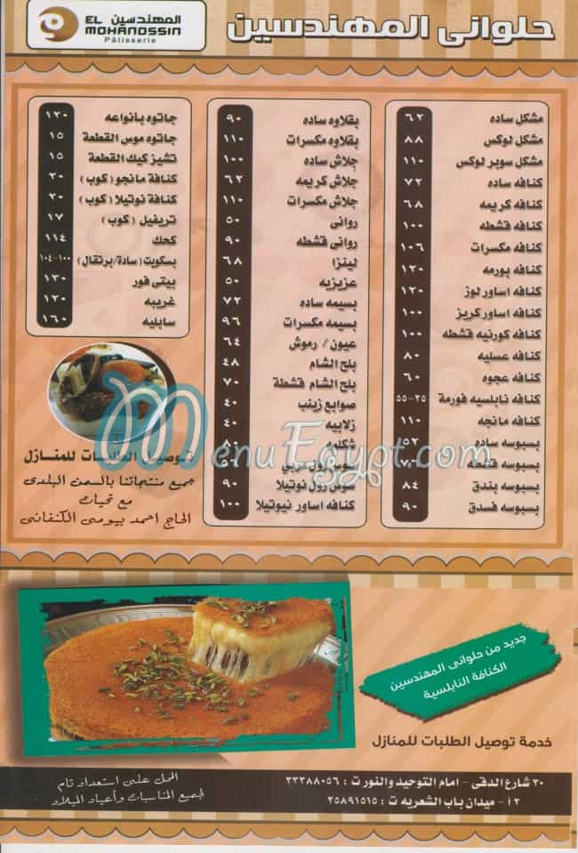 Halawani El Mohandessin menu