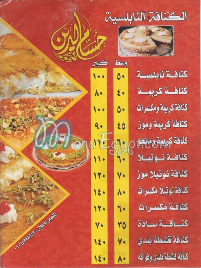 Halawani Hossam El Dein menu Egypt