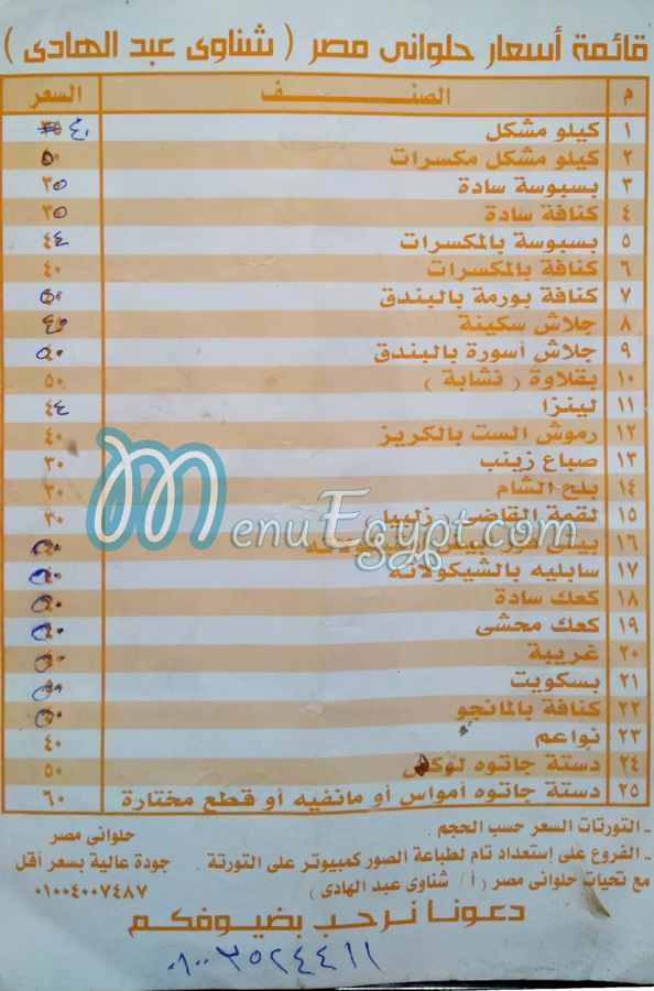 Halawany Masr menu