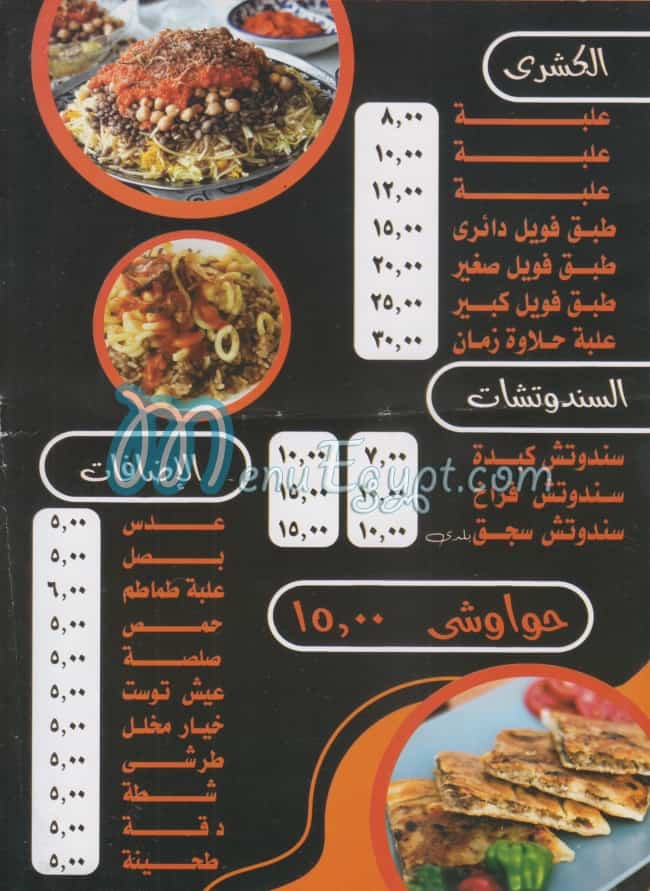 Koshare Halawet Zaman menu Egypt