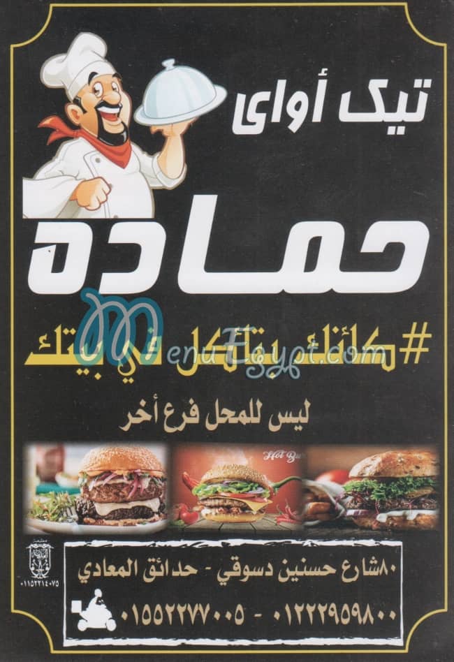 Hamada El Maadi menu Egypt