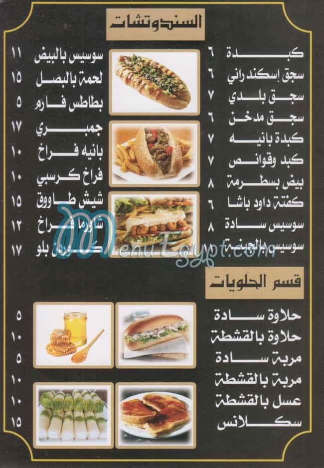 Hamada El Maadi delivery