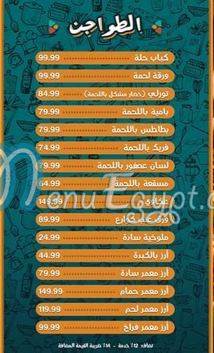 حماصة المعادى مصر منيو بالعربى