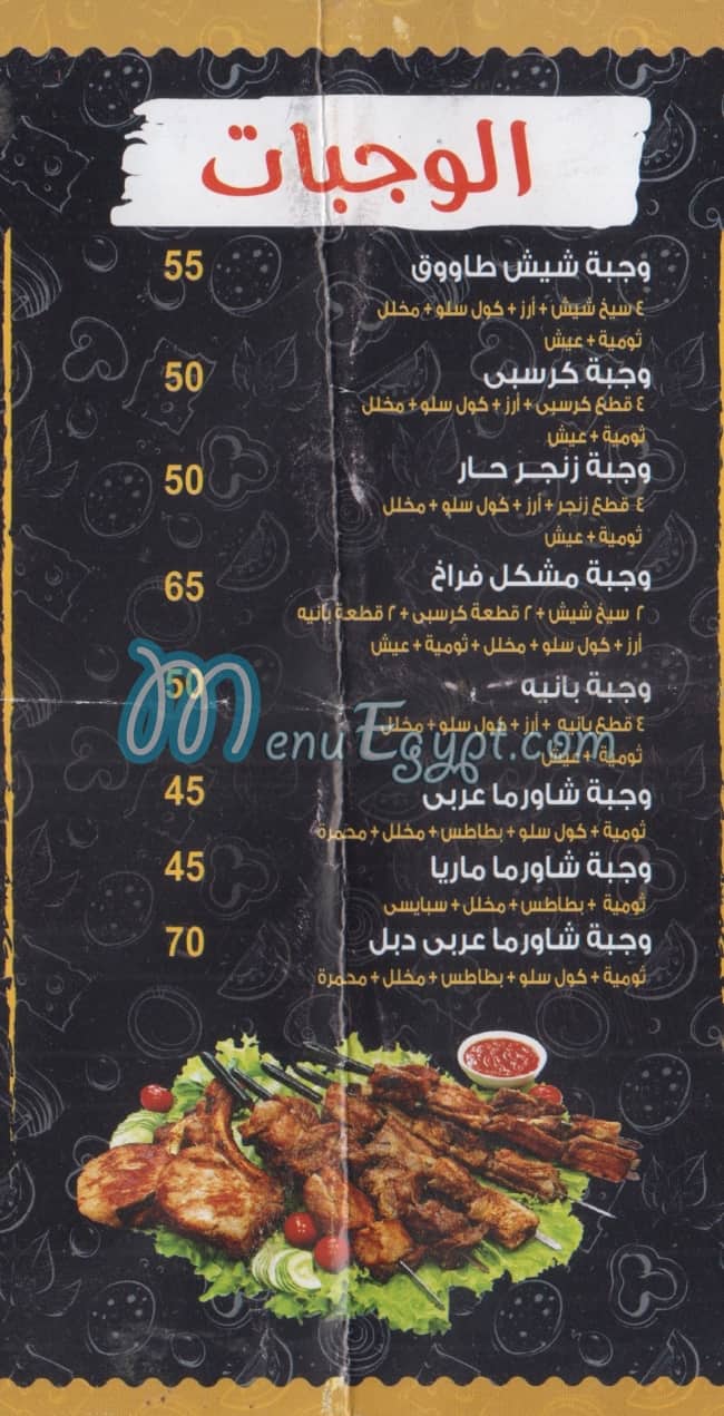 Hamza El Sourey delivery menu