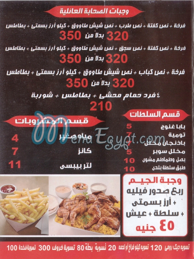 Haty AL Sahaba menu Egypt