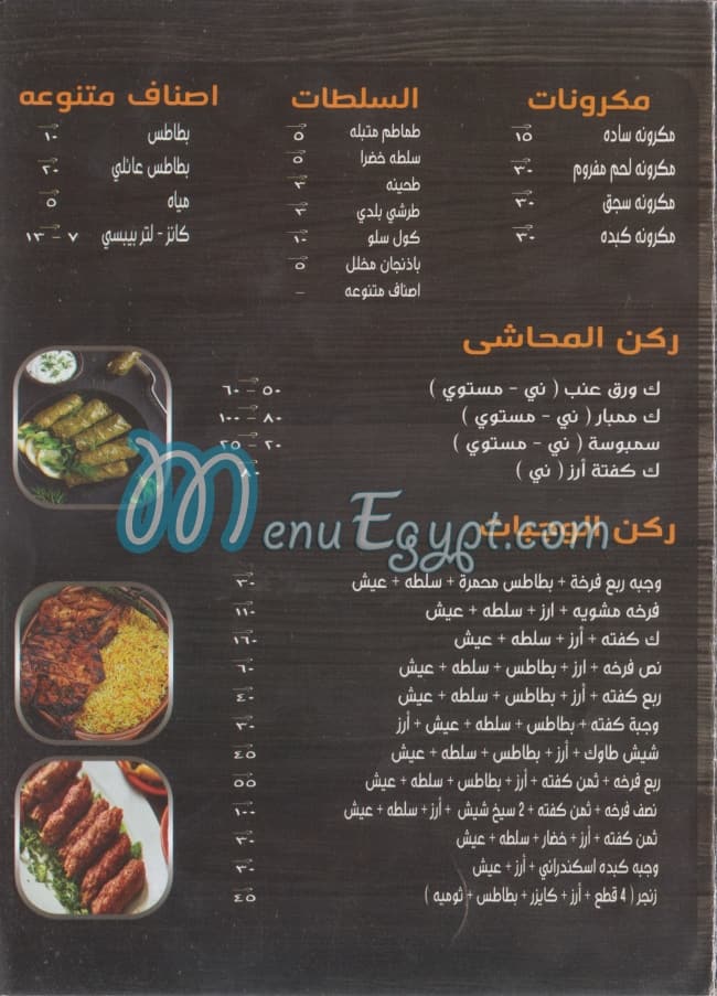 Hawawshi Auf menu Egypt