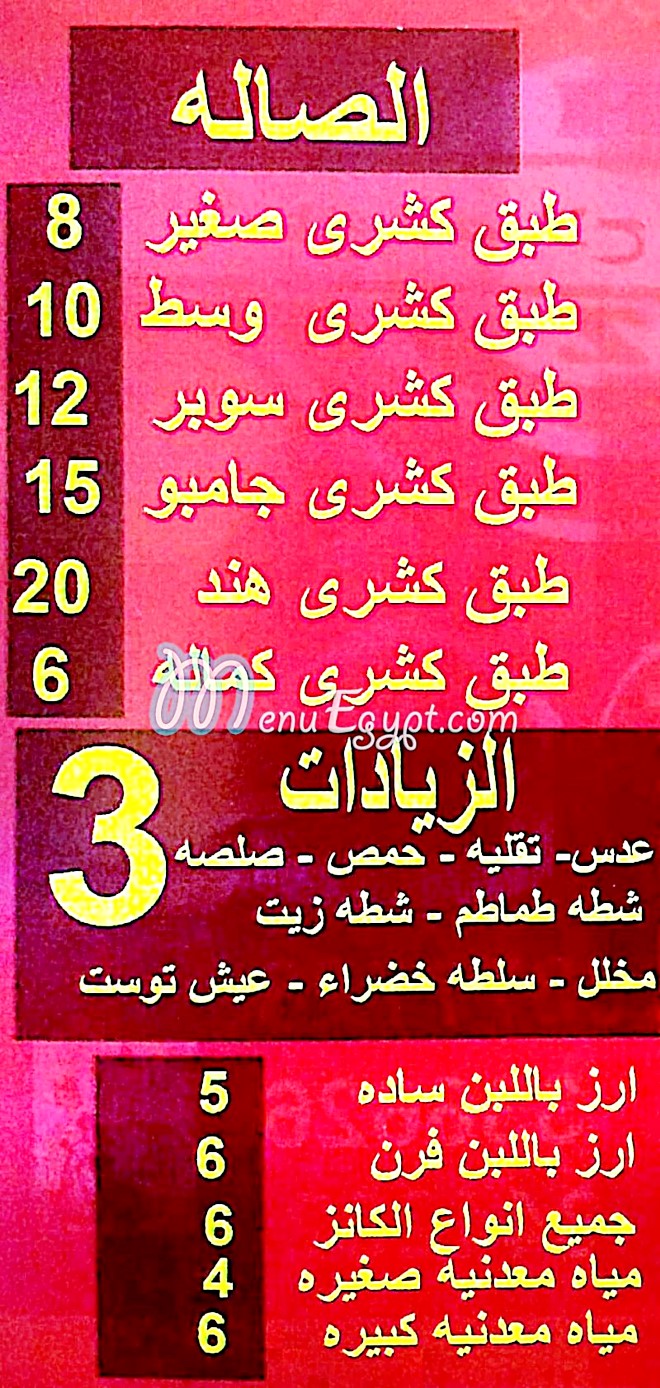 Hend Koshari menu Egypt