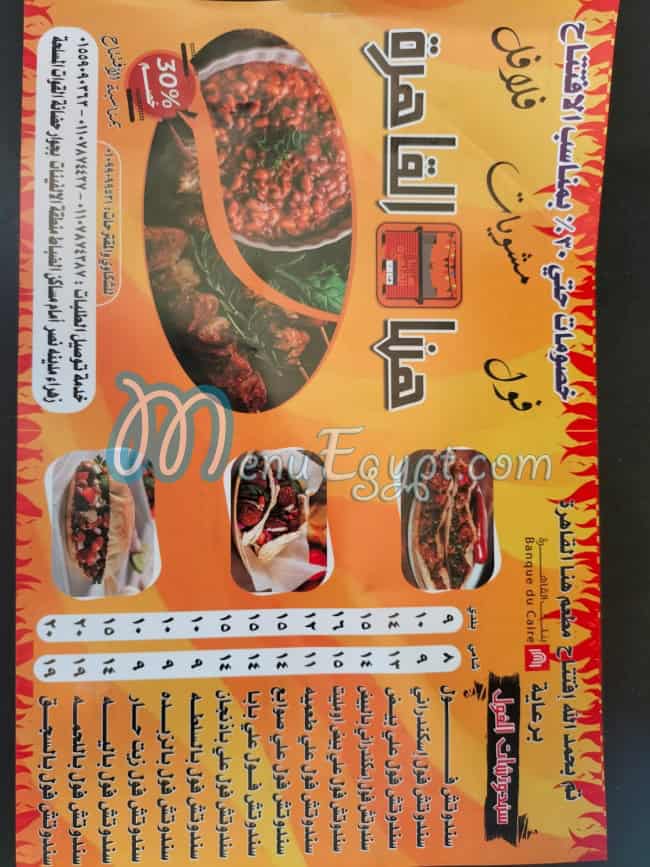 Hona Alkahira menu Egypt