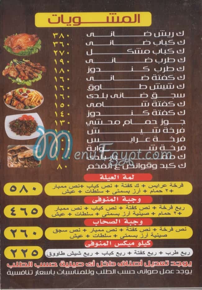 Hosam El Mnofey menu Egypt