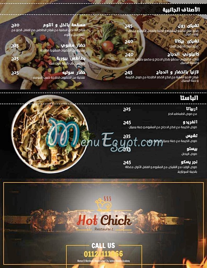 Hot Chick menu Egypt