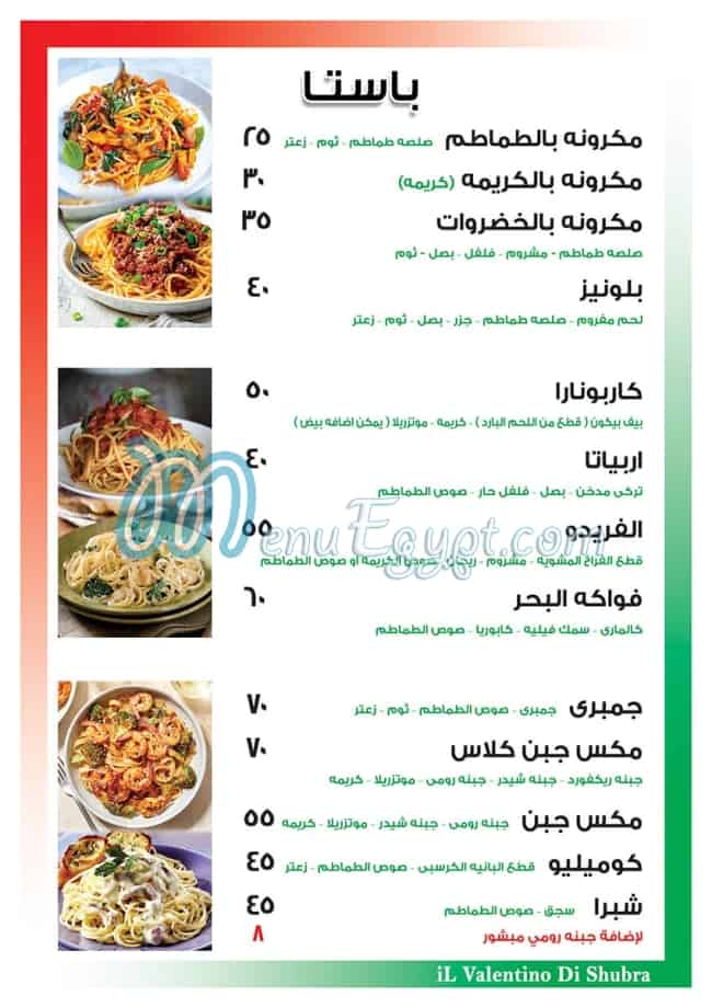 Il valentino di shubra menu