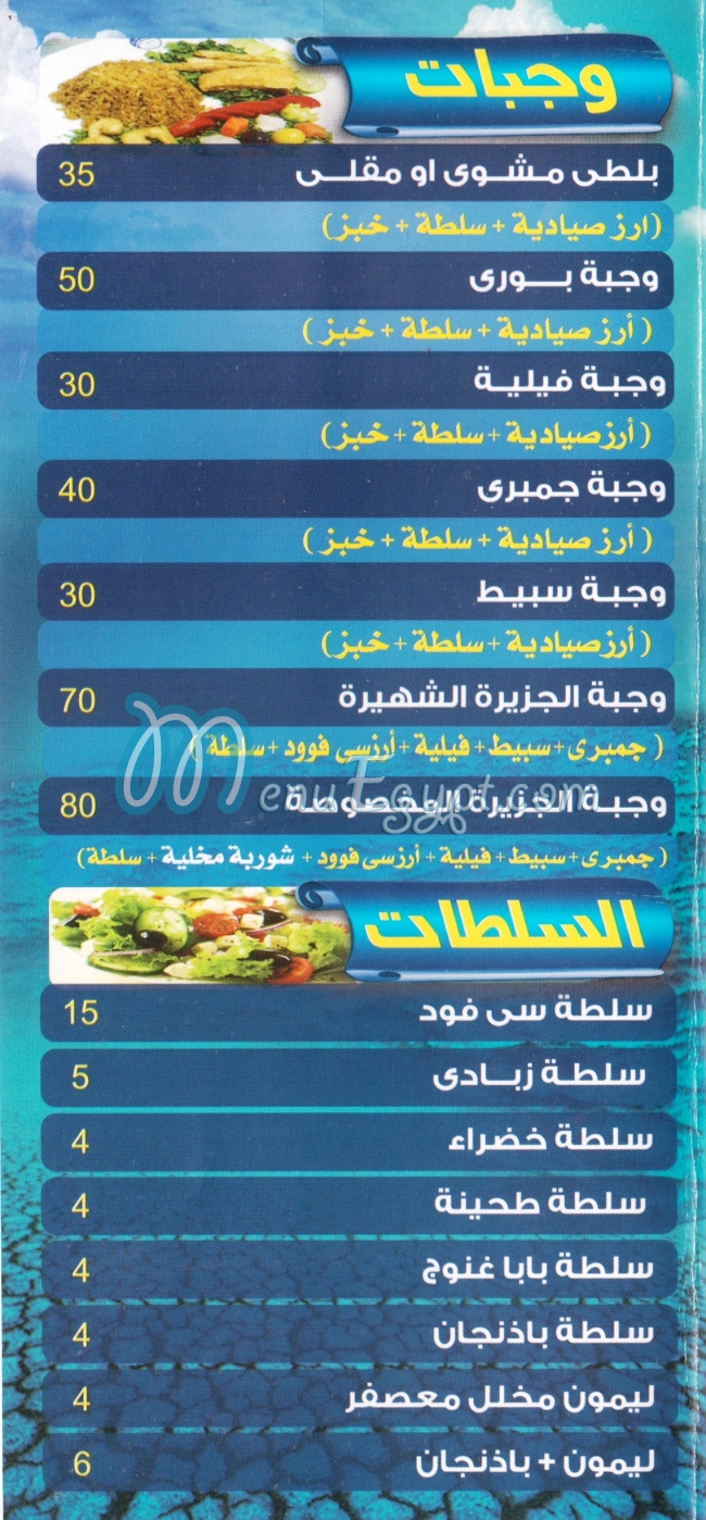 Island Fish menu Egypt