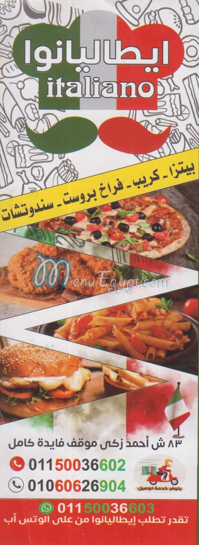 Menu delivery hotline Italiano Dar El Salam منيو ورقم مطعم ايطاليانو دار السلام Egypt