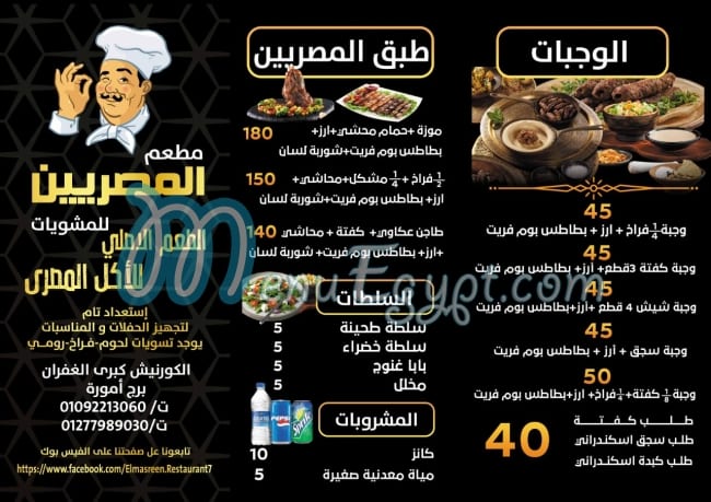 Iwant EgyptiansGrillRestaurant menu Egypt