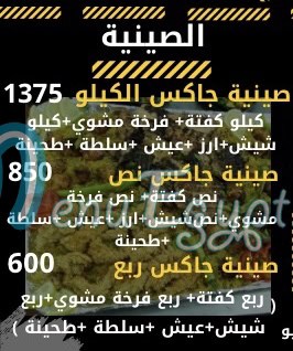 منيو جاكس مصر 1