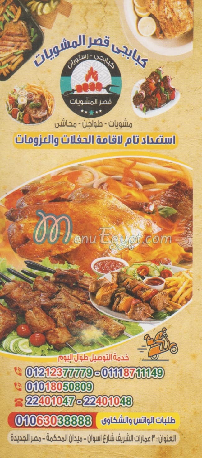 KASR ALMSHWYAT menu