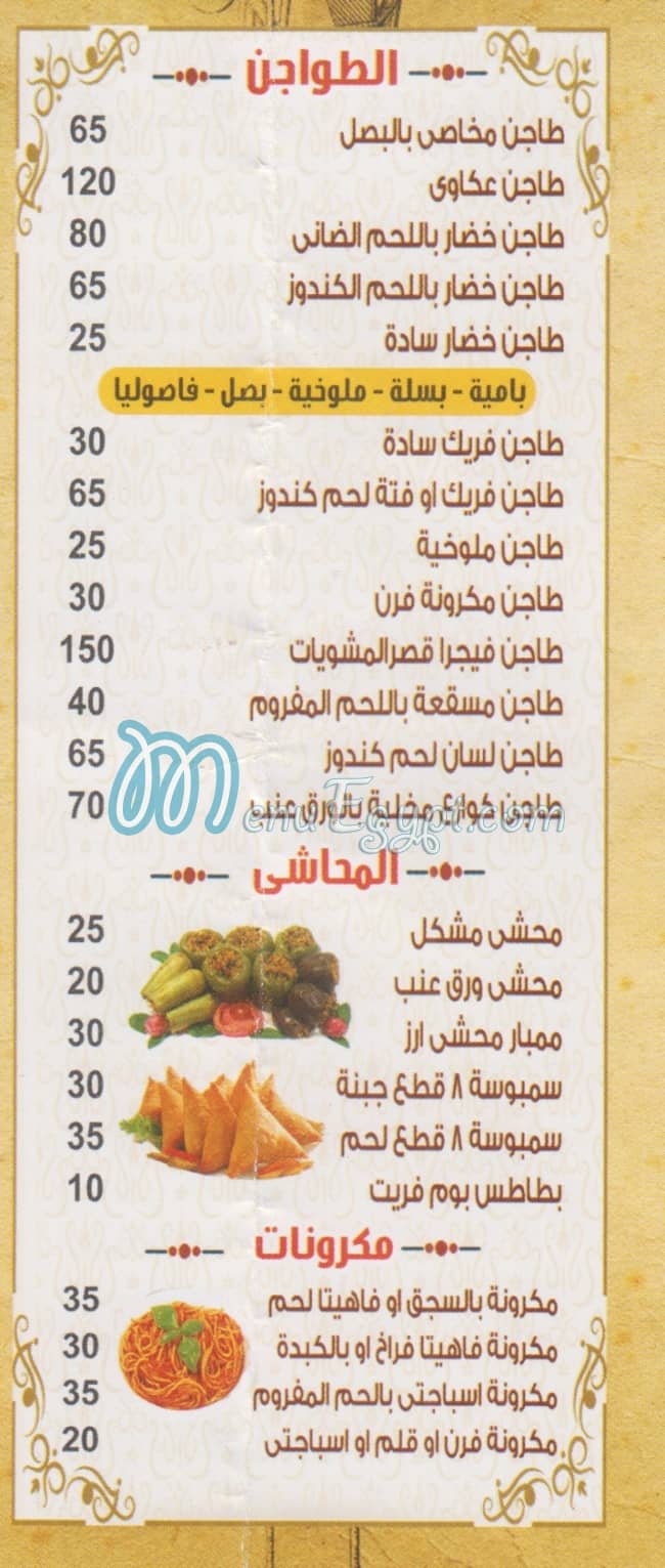 KASR ALMSHWYAT menu Egypt