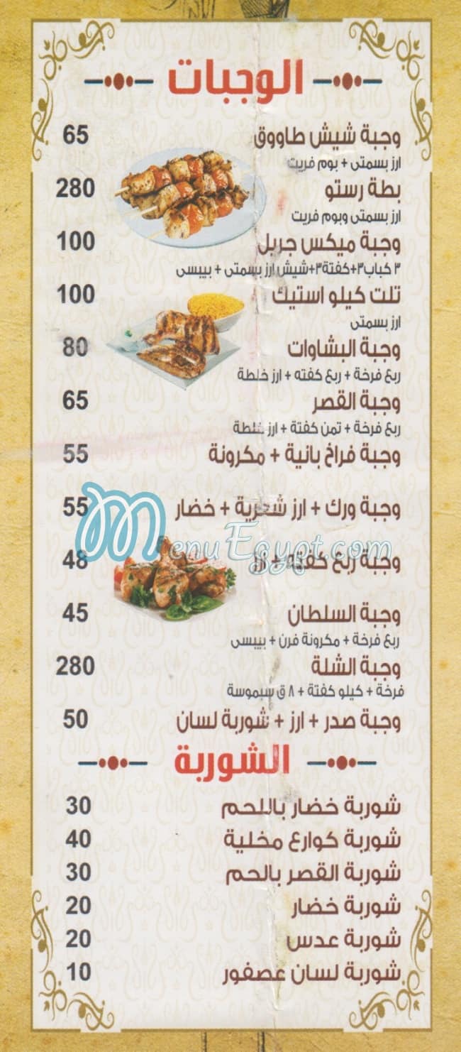 KASR ALMSHWYAT delivery menu