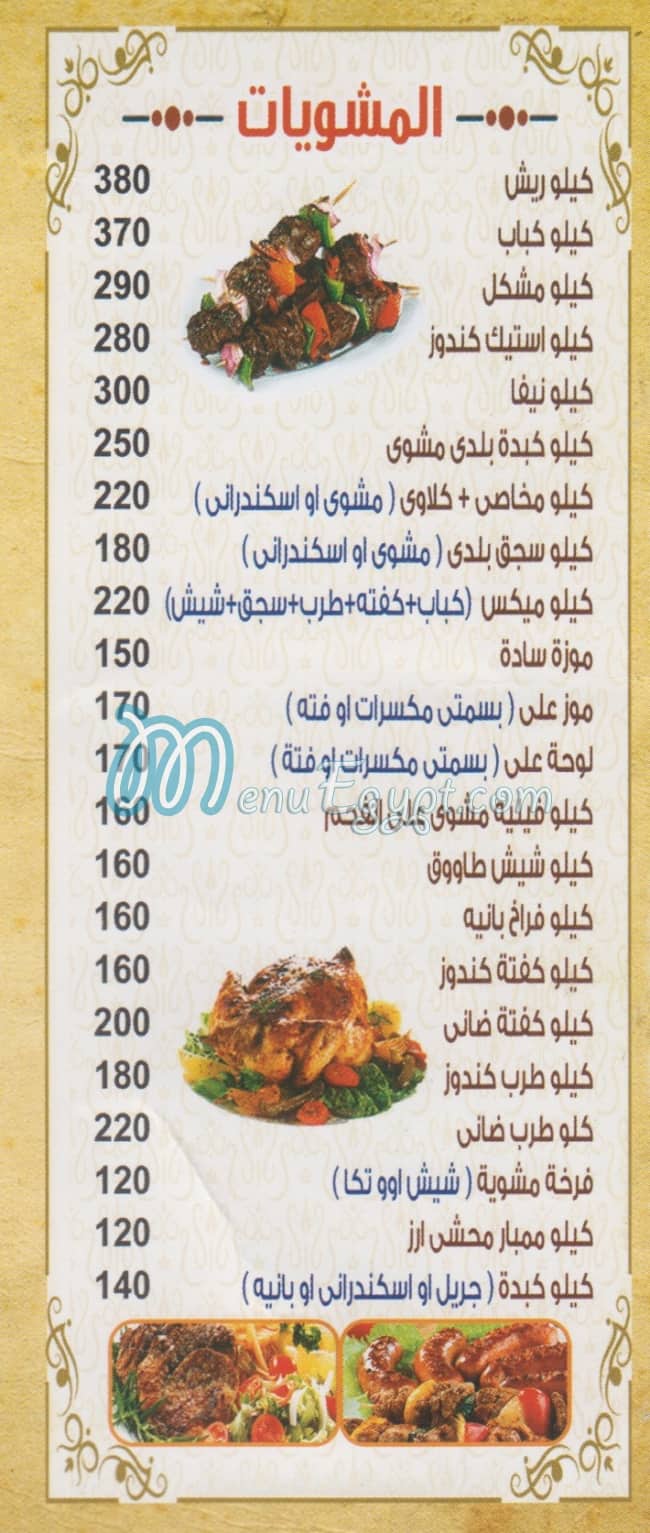 KASR ALMSHWYAT online menu