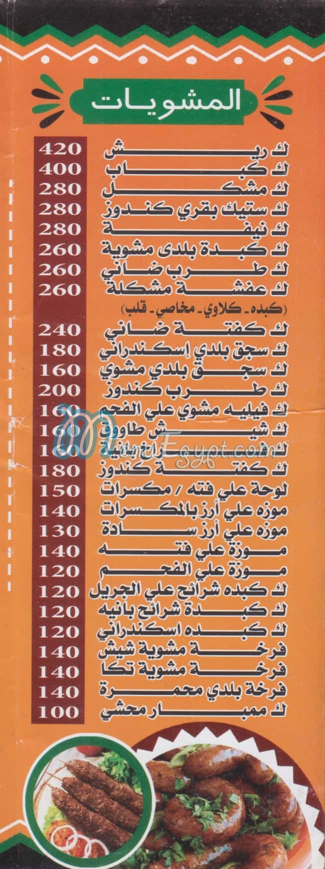 مطعم كباب الحرميين مصر