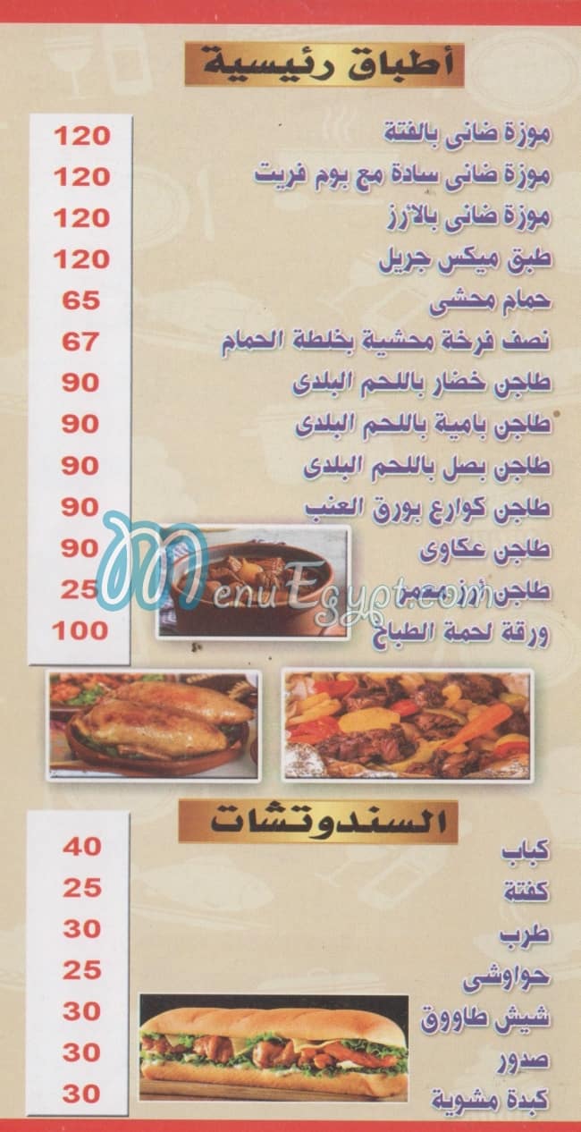 KBAB EL TBAKH delivery menu