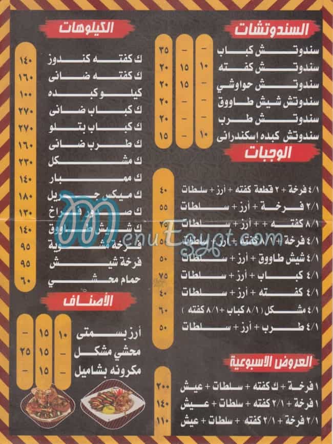 KBABGY DARSH menu Egypt