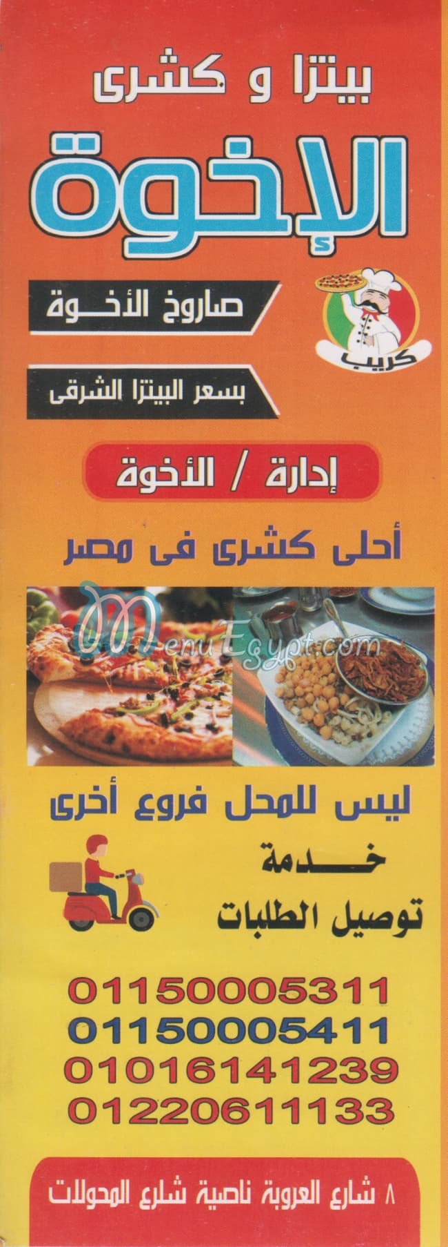 KOSHARY &PIZZA  ALEKHWAA menu