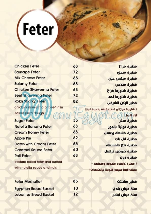 Kababgi El Rokn El sharky online menu